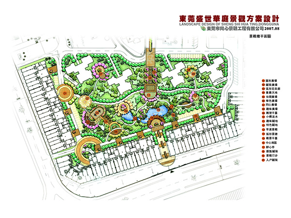 盛世化庭景观规划设计