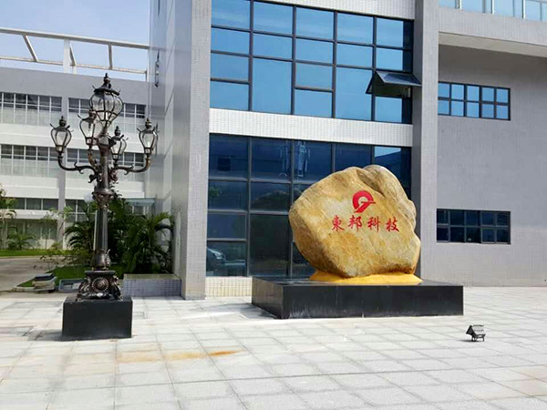 东邦科技园园林绿化工...