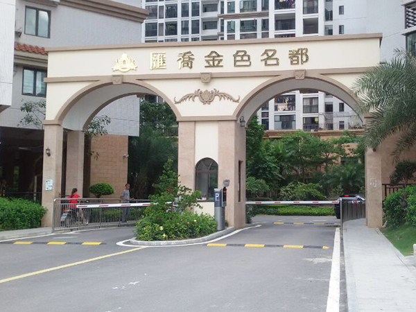 汇乔金色名都主道路工...